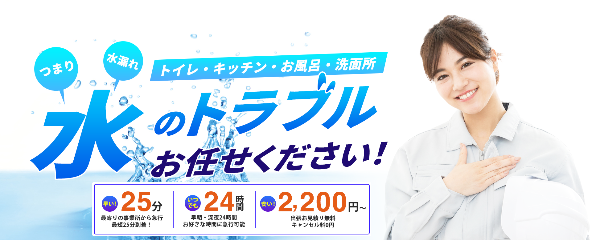 神戸の水道修理は神戸市水道局指定業者の水道レスキューセンター