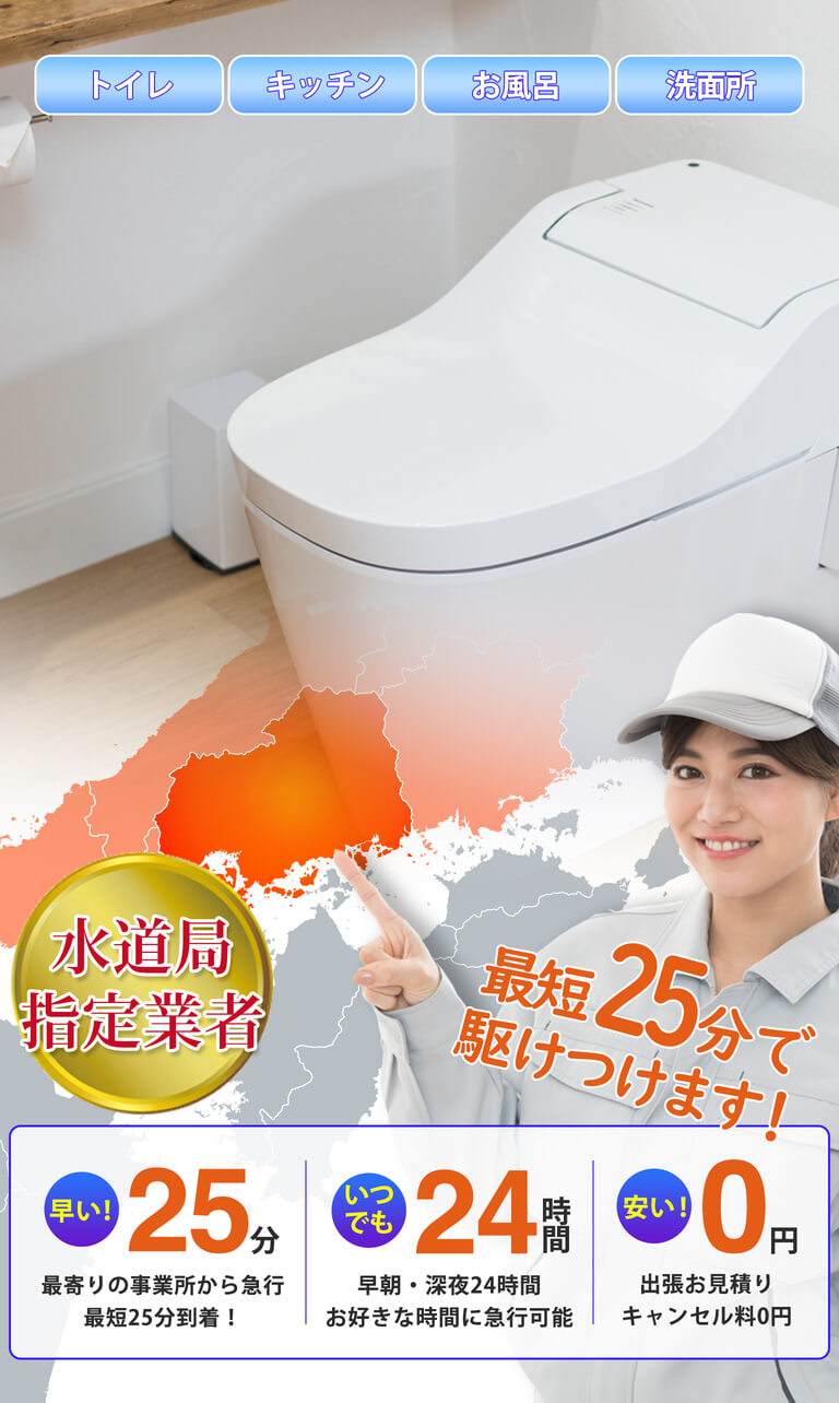 トイレつまりトラブルなら水道レスキューセンター