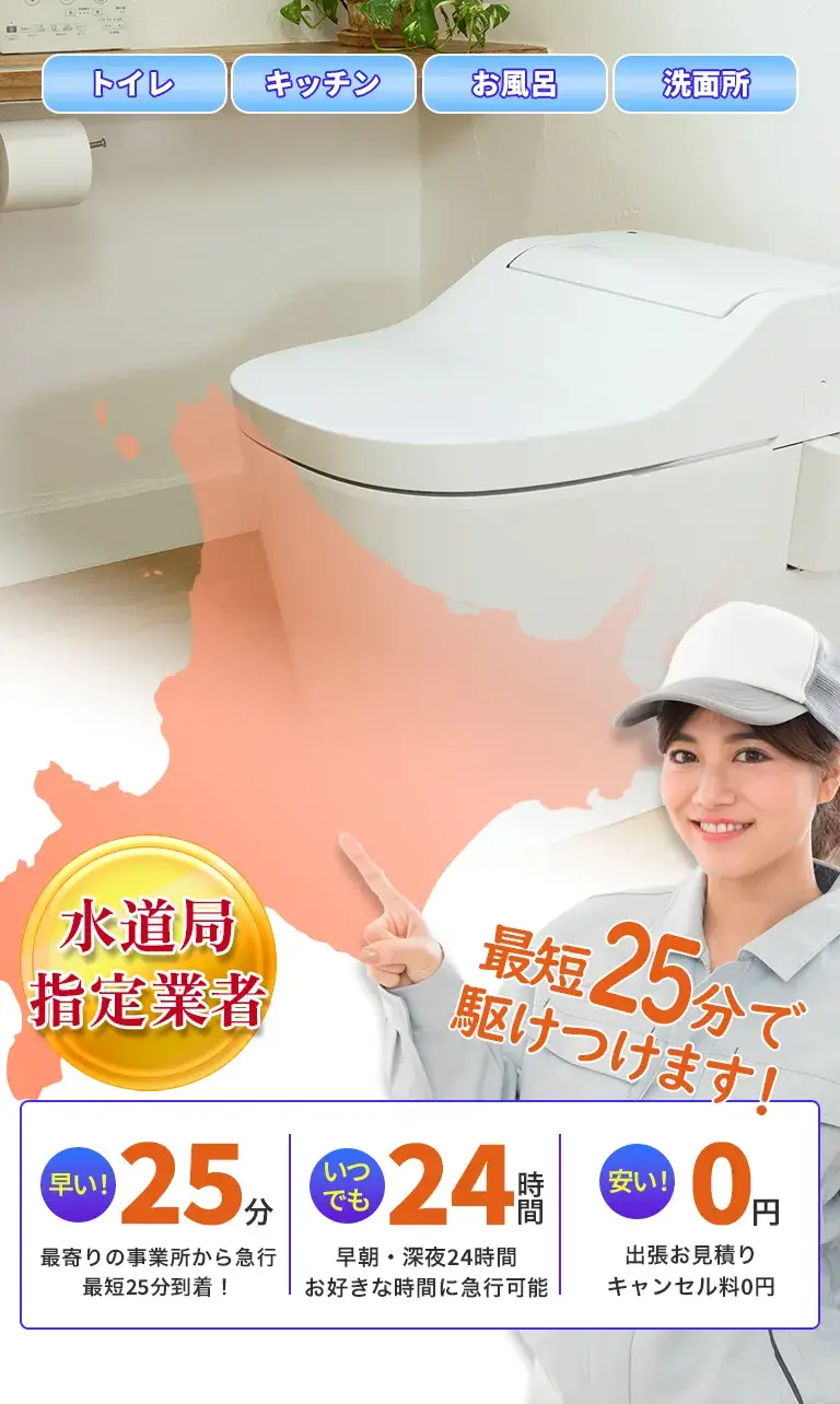 トイレつまりトラブルなら水道レスキューセンター