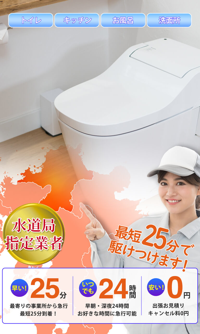 トイレつまりトラブルなら水道レスキューセンター