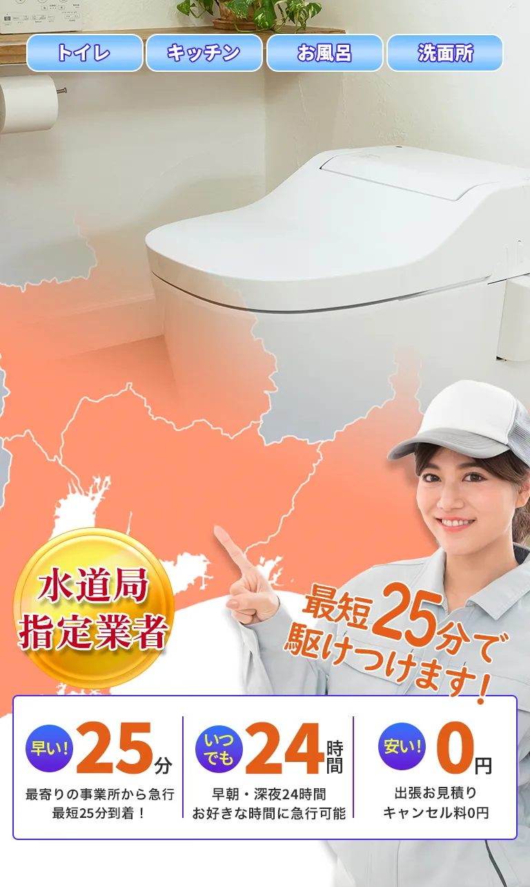 トイレつまりトラブルなら水道レスキューセンター