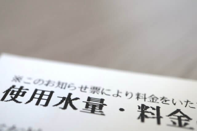 水道局から「水漏れしている」「水道使用量が多くなっています」と通知！どうする？