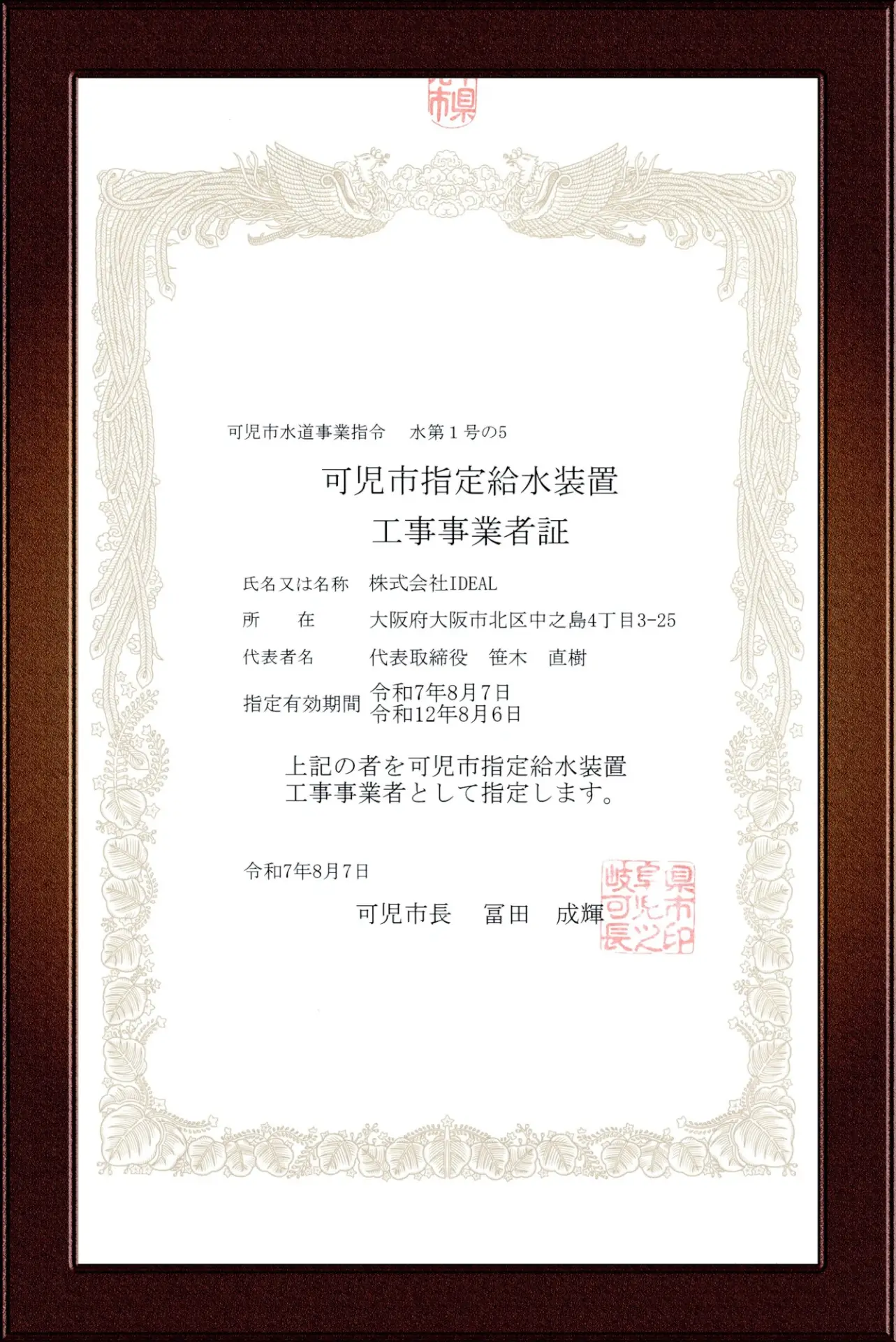 可児市指定給水装置工事事業者証